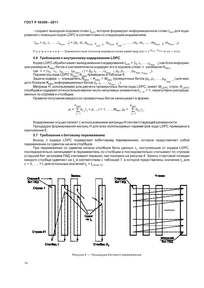 ГОСТ Р 54309-2011