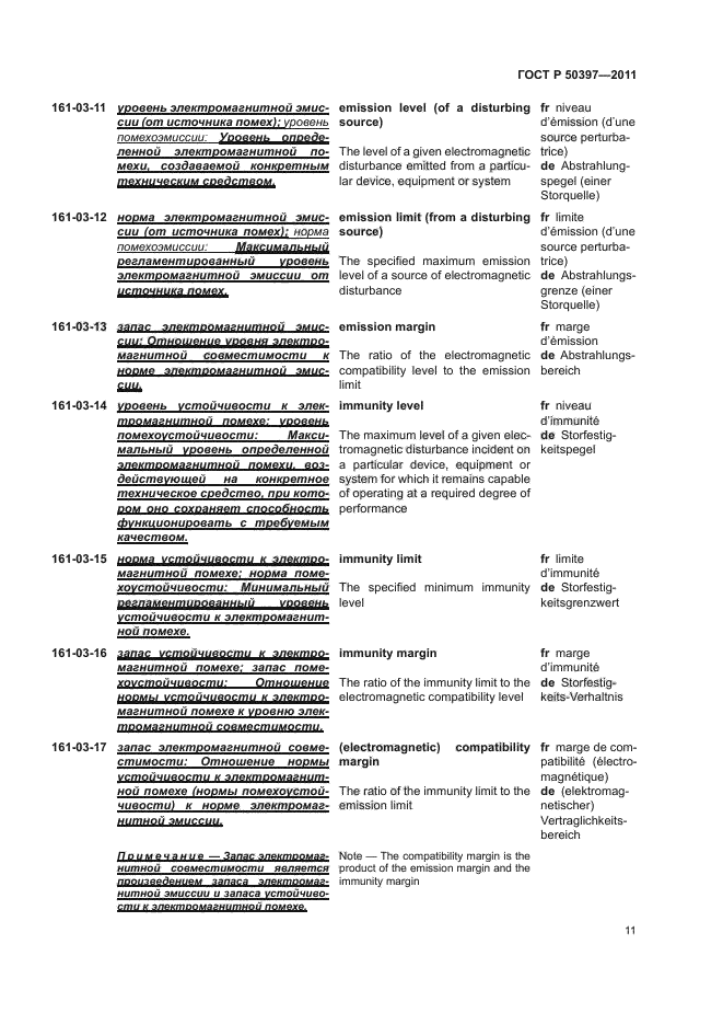 ГОСТ Р 50397-2011