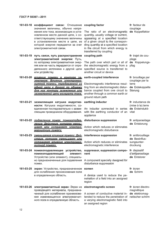 ГОСТ Р 50397-2011