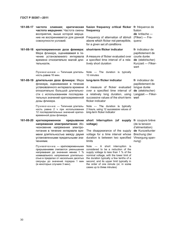 ГОСТ Р 50397-2011