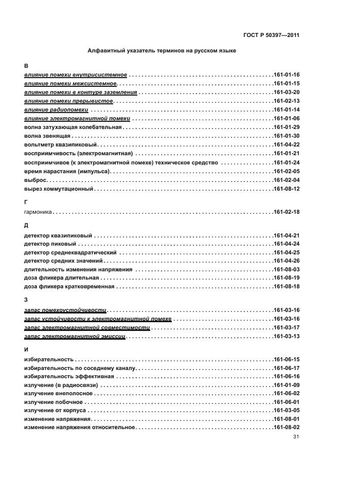 ГОСТ Р 50397-2011