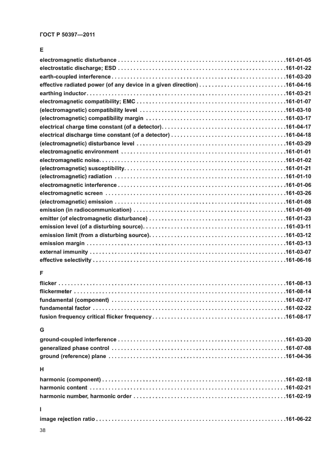 ГОСТ Р 50397-2011