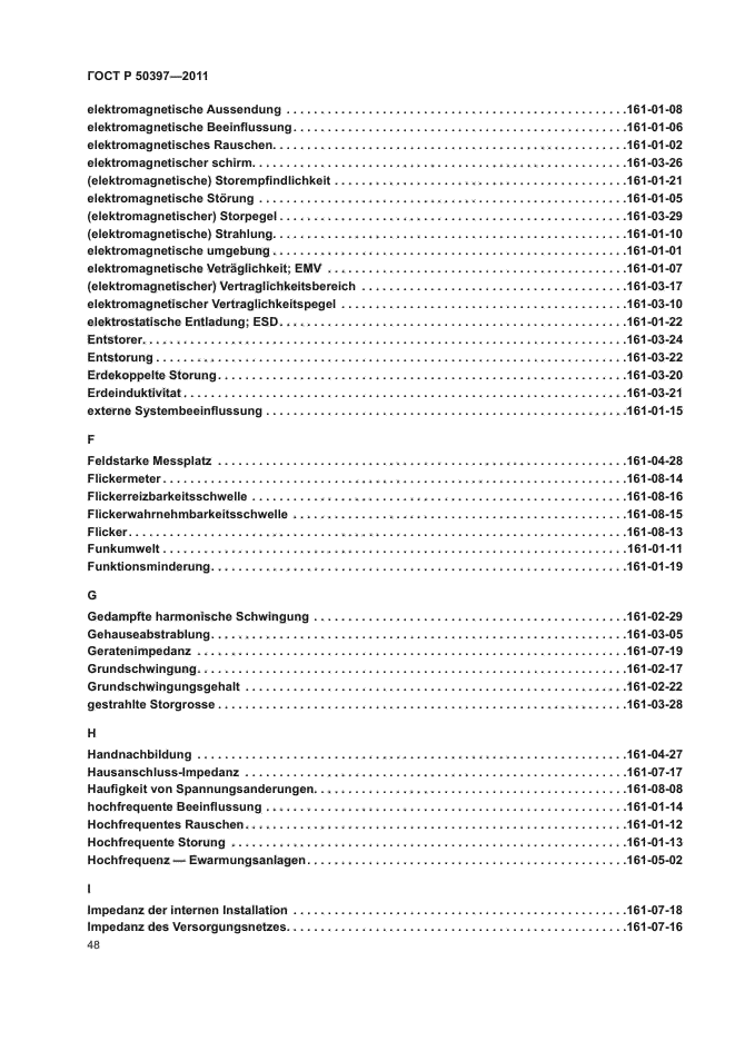 ГОСТ Р 50397-2011