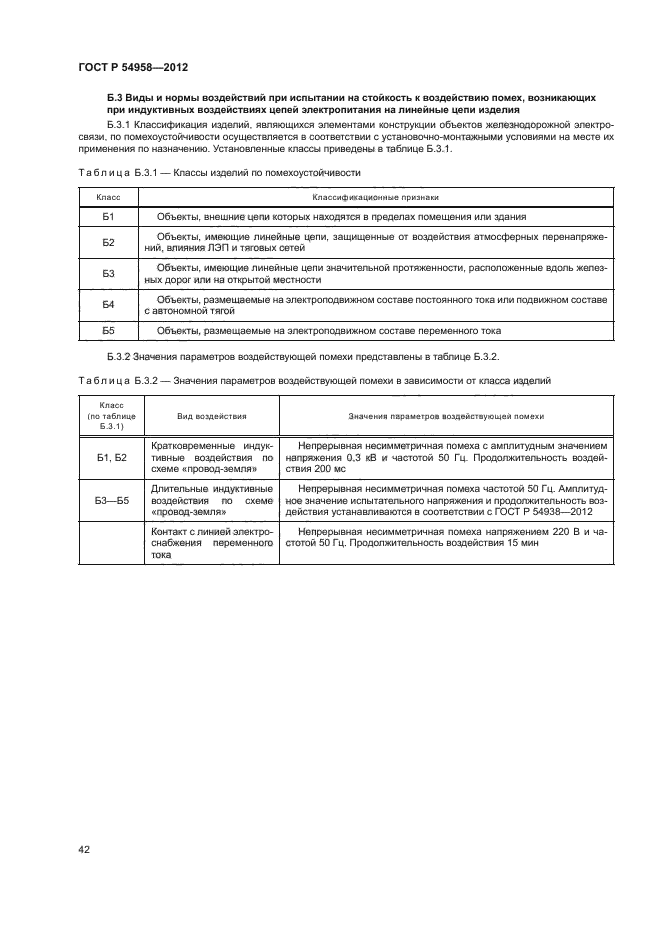 ГОСТ Р 54958-2012