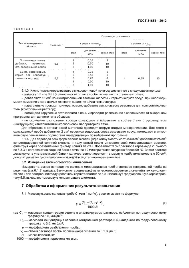 ГОСТ 31651-2012