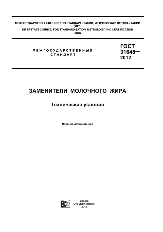 ГОСТ 31648-2012