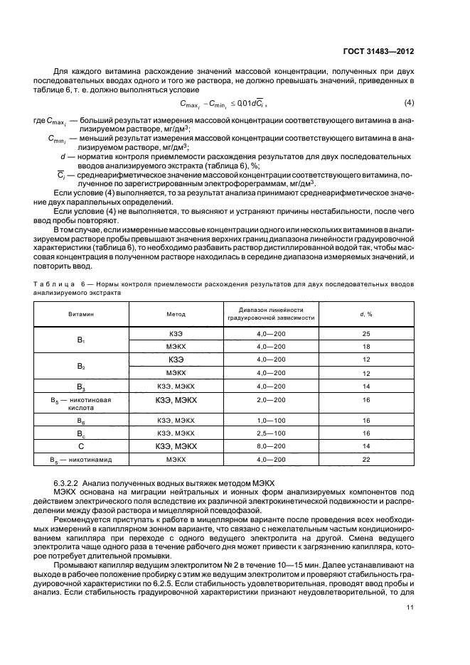 ГОСТ 31483-2012