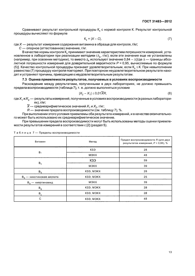 ГОСТ 31483-2012