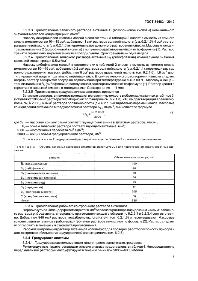 ГОСТ 31483-2012