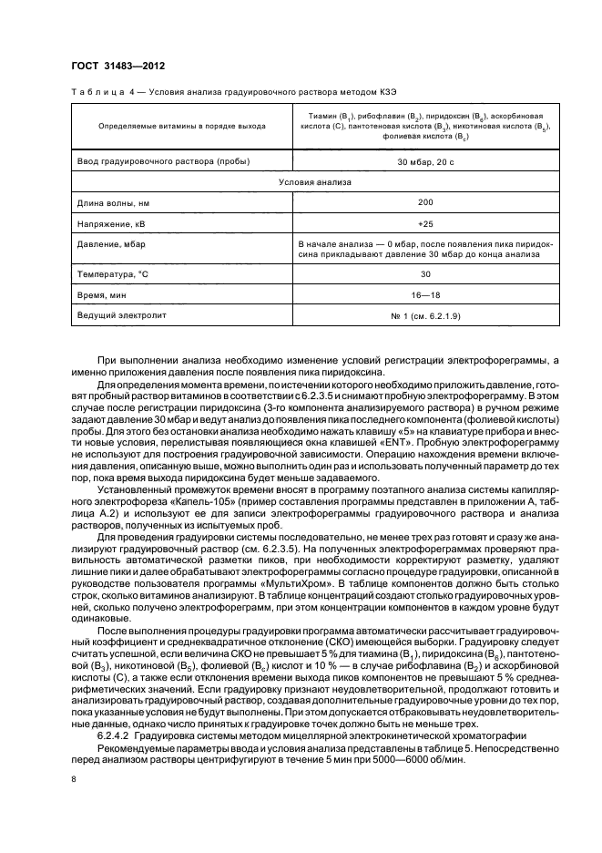 ГОСТ 31483-2012