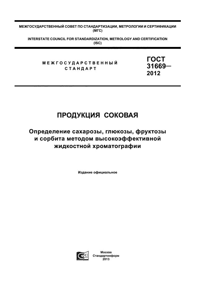 ГОСТ 31669-2012