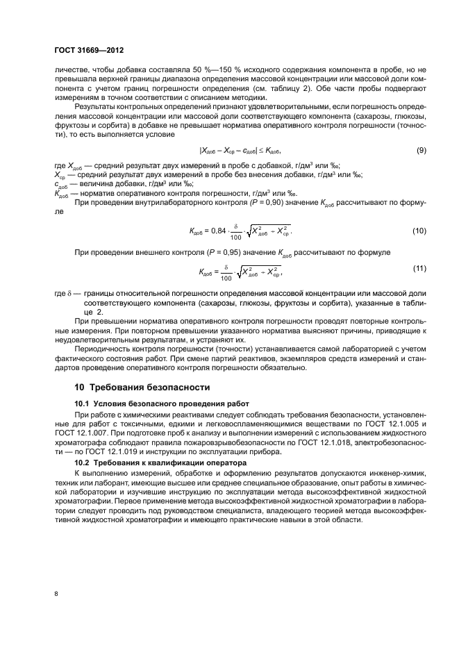 ГОСТ 31669-2012