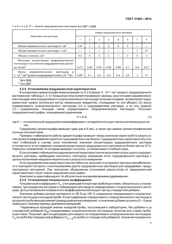 ГОСТ 31481-2012