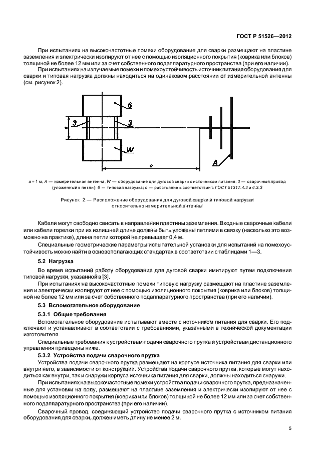 ГОСТ Р 51526-2012