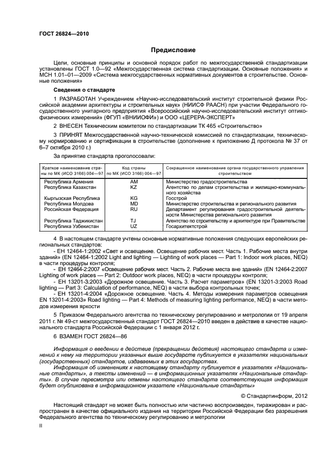 ГОСТ 26824-2010