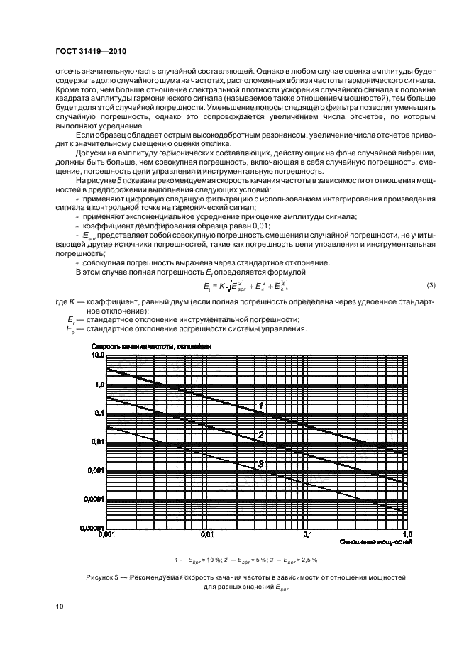 ГОСТ 31419-2010