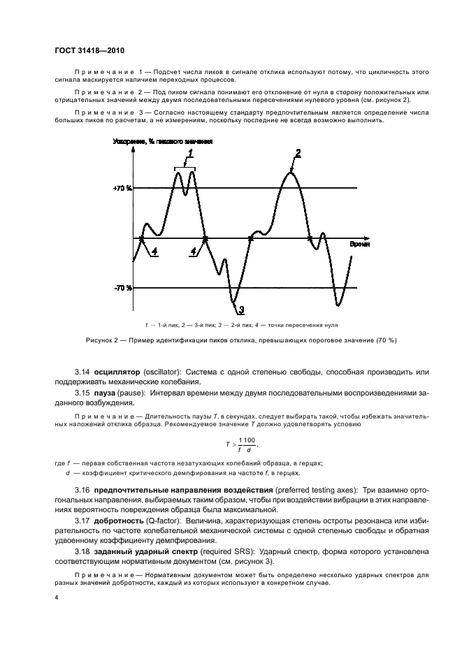 ГОСТ 31418-2010