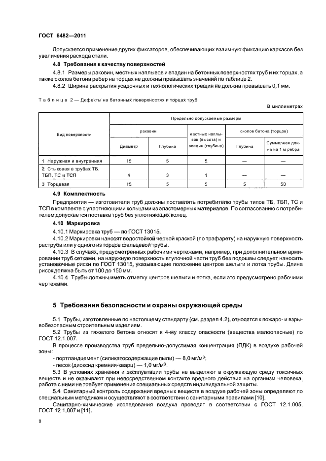 ГОСТ 6482-2011