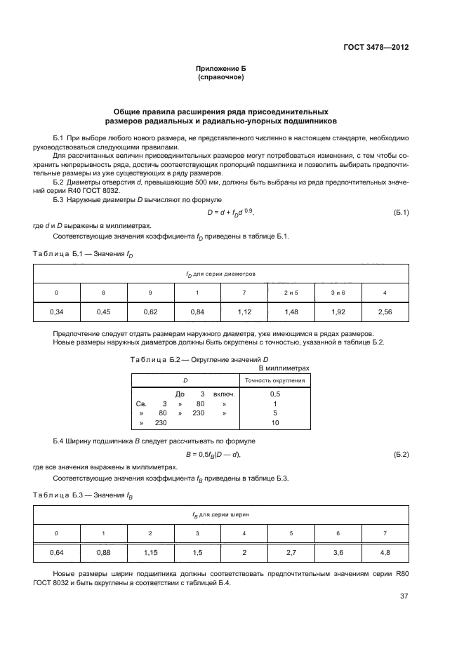 ГОСТ 3478-2012