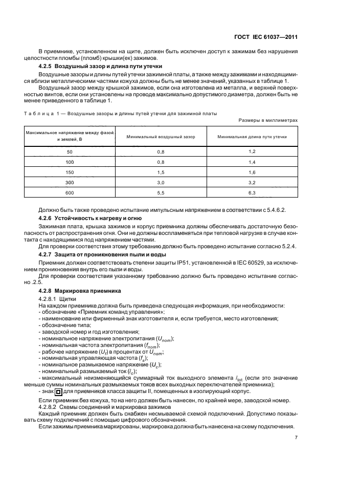 ГОСТ IEC 61037-2011