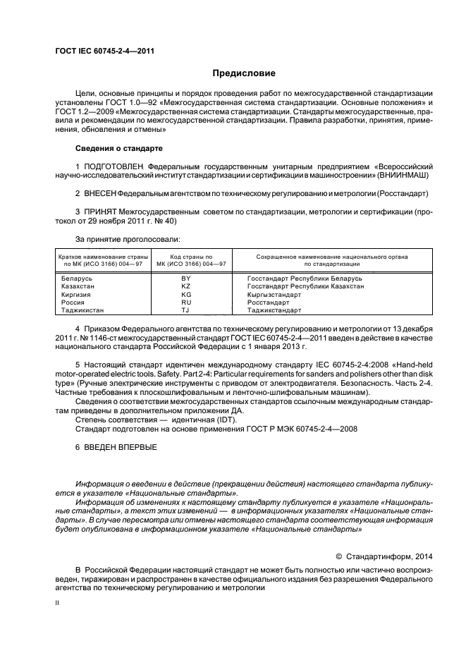 ГОСТ IEC 60745-2-4-2011