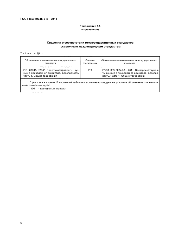 ГОСТ IEC 60745-2-4-2011
