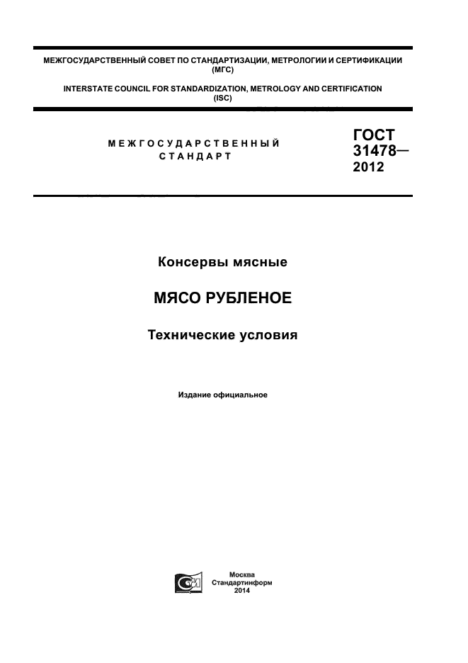 ГОСТ 31478-2012