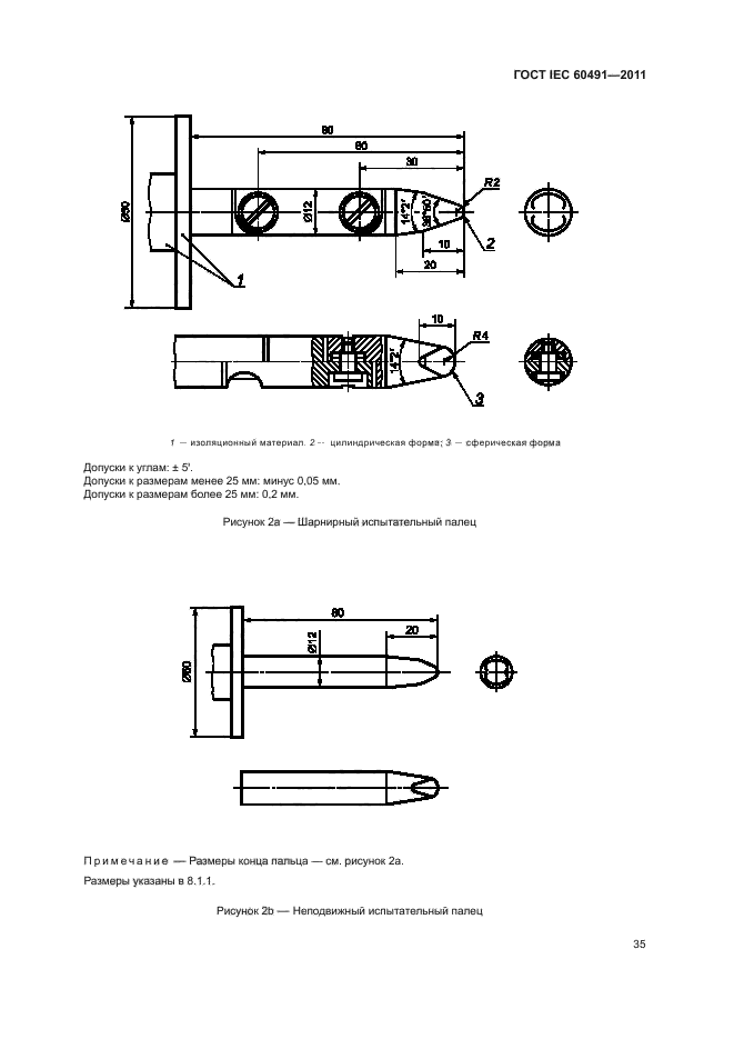 ГОСТ IEC 60491-2011