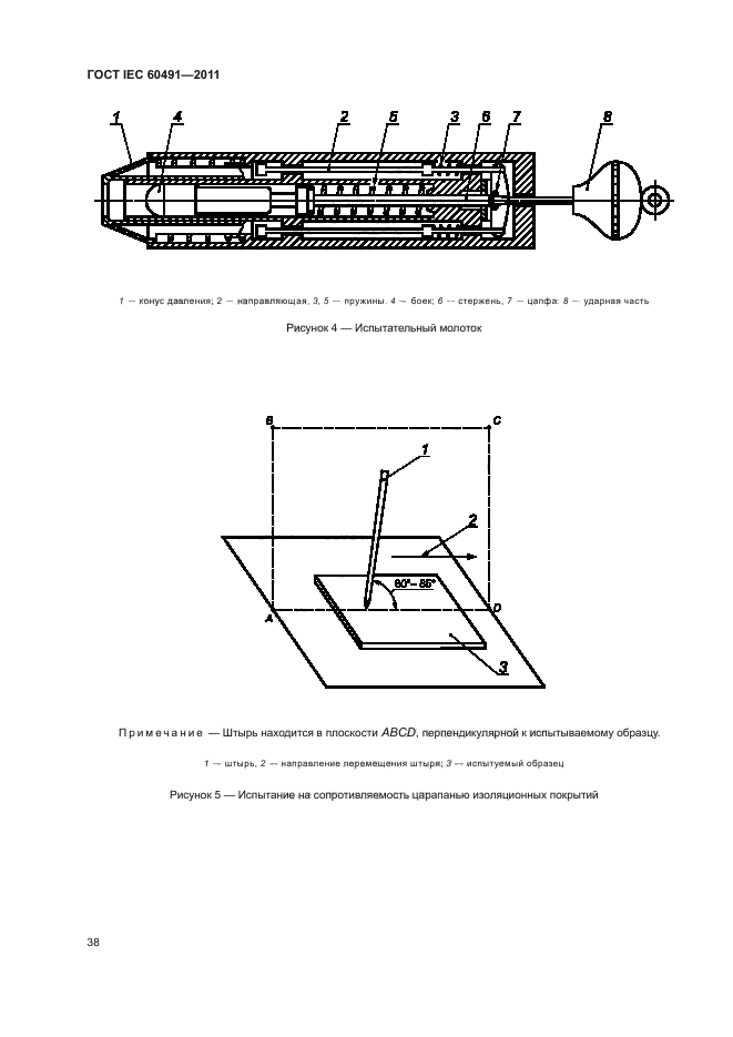 ГОСТ IEC 60491-2011