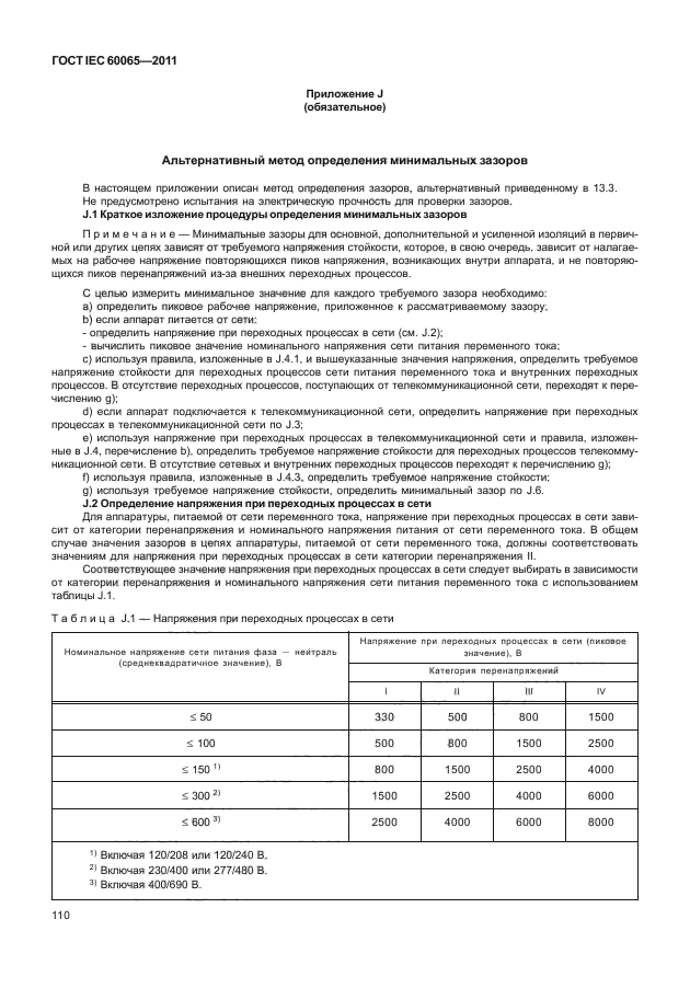 ГОСТ IEC 60065-2011