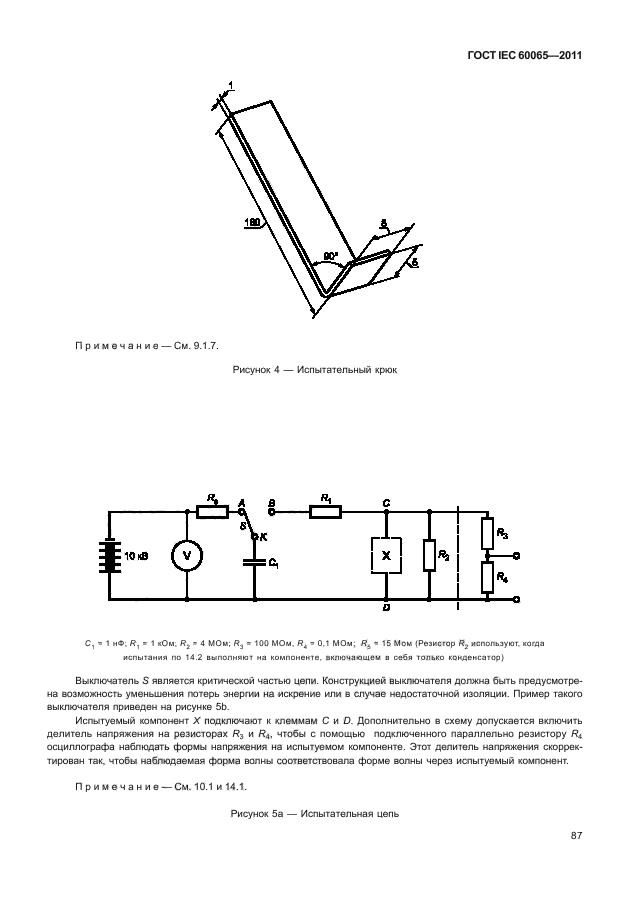 ГОСТ IEC 60065-2011