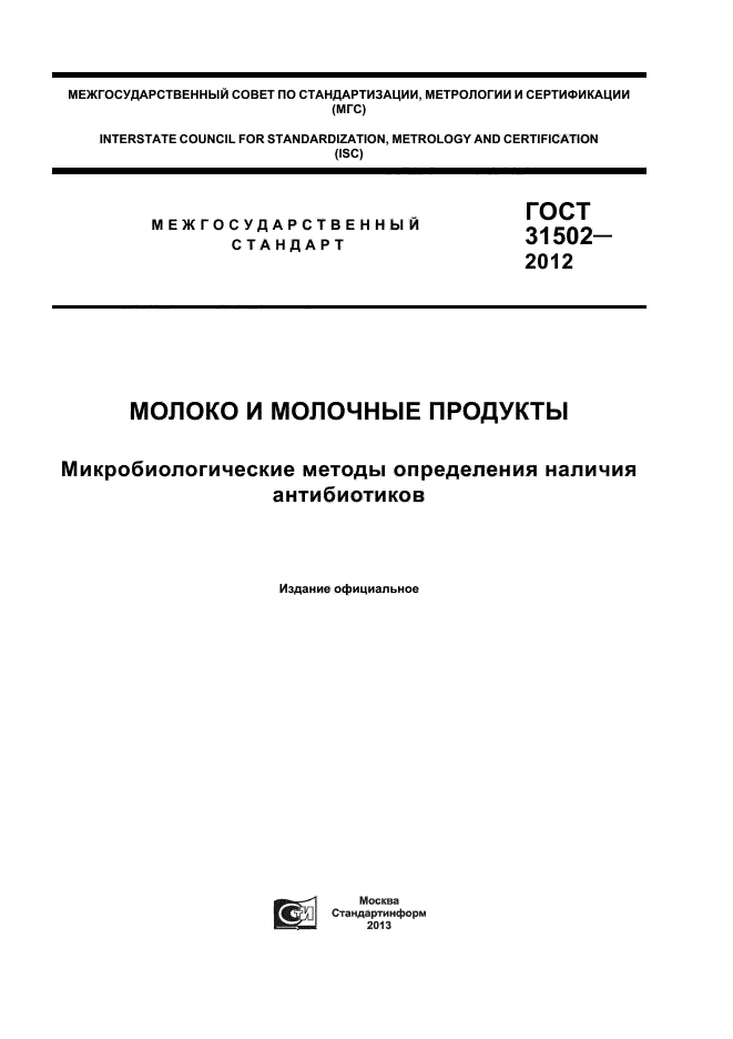 ГОСТ 31502-2012