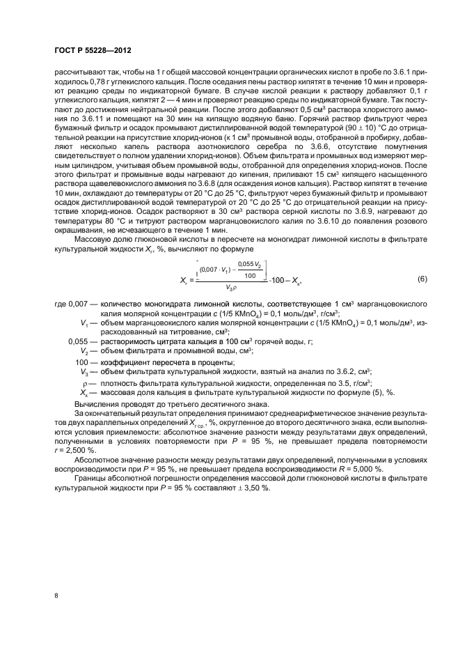 ГОСТ Р 55228-2012