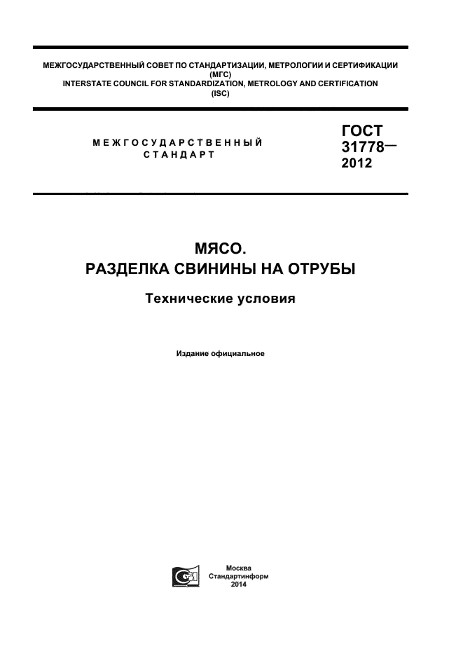 ГОСТ 31778-2012