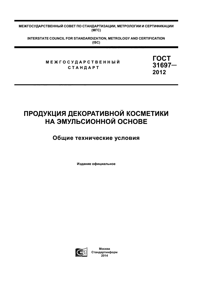 ГОСТ 31697-2012