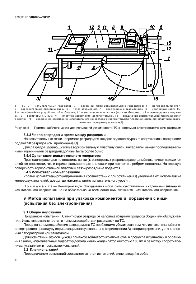 ГОСТ Р 50607-2012