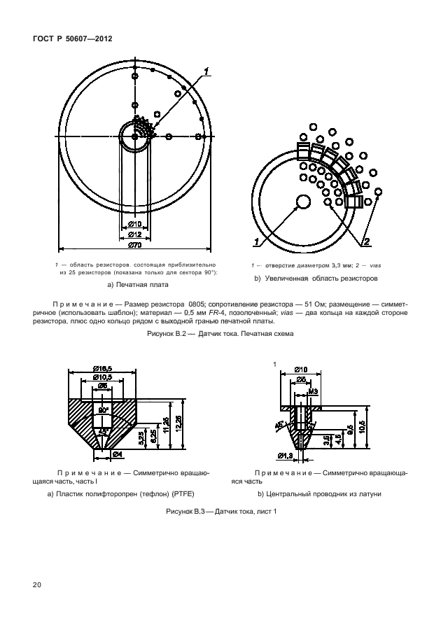 ГОСТ Р 50607-2012