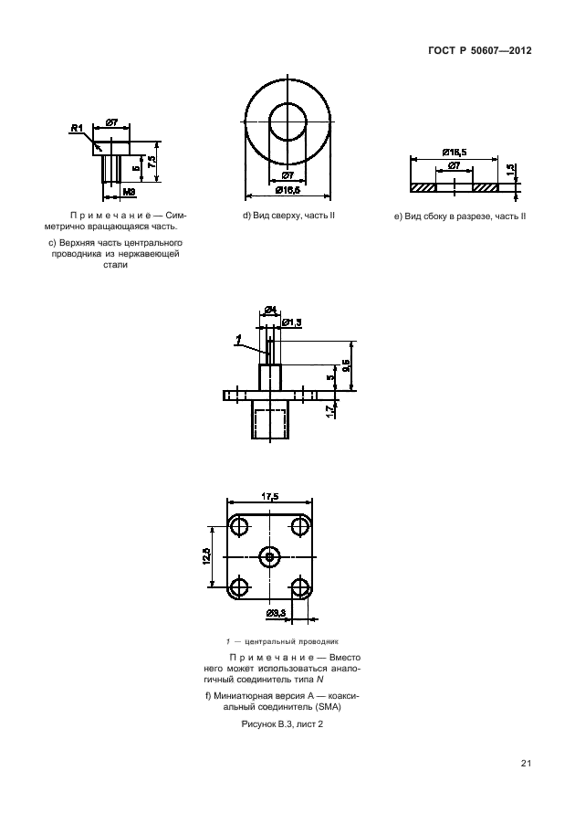 ГОСТ Р 50607-2012