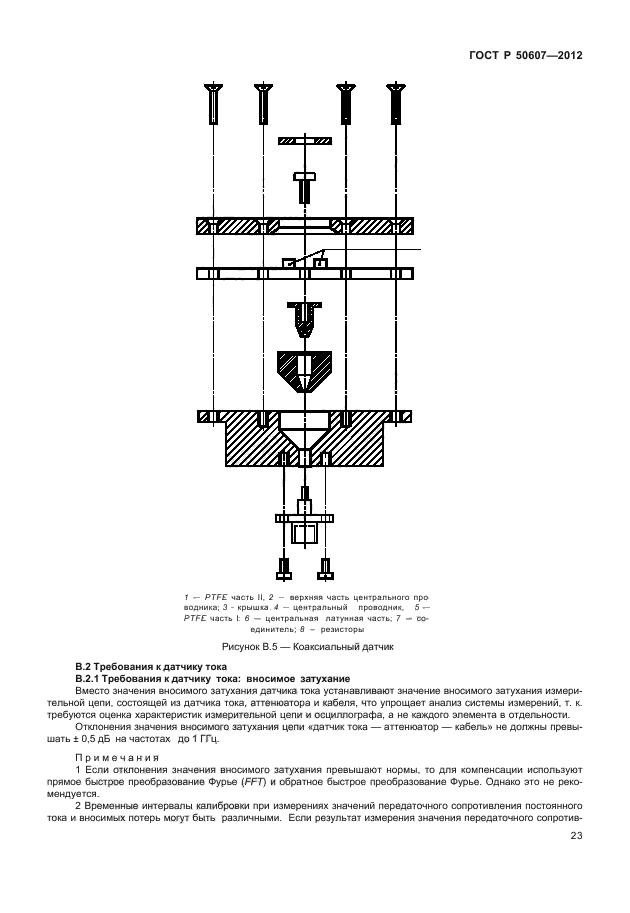 ГОСТ Р 50607-2012