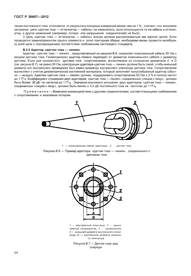 ГОСТ Р 50607-2012