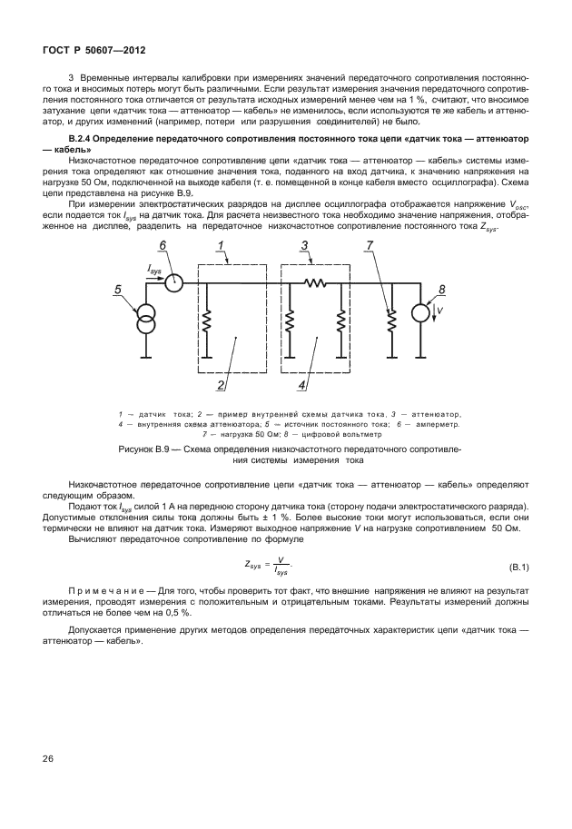 ГОСТ Р 50607-2012