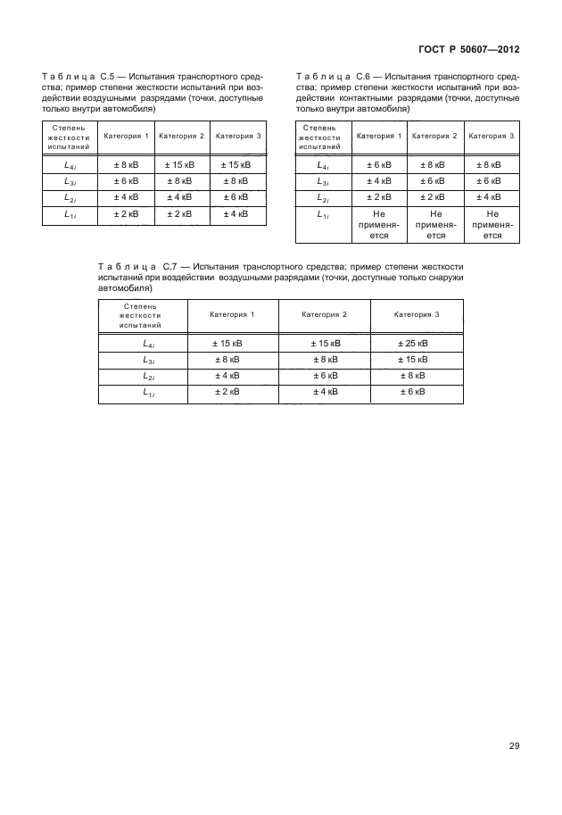 ГОСТ Р 50607-2012