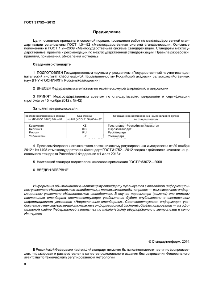 ГОСТ 31752-2012