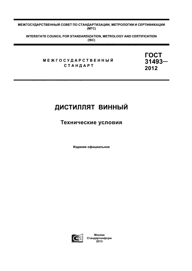 ГОСТ 31493-2012