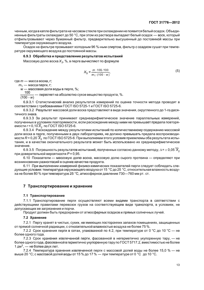 ГОСТ 31776-2012