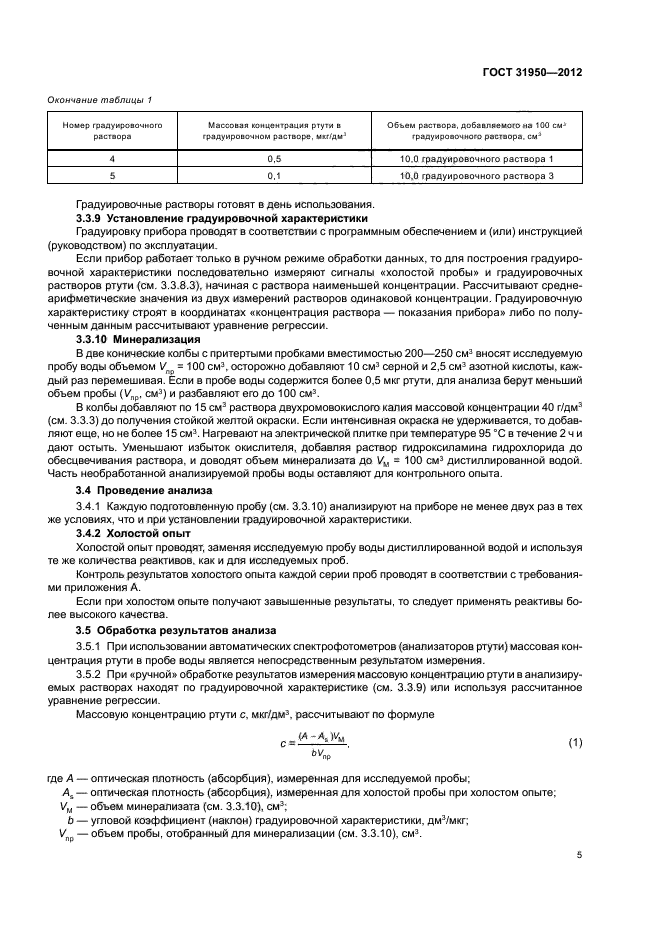 ГОСТ 31950-2012