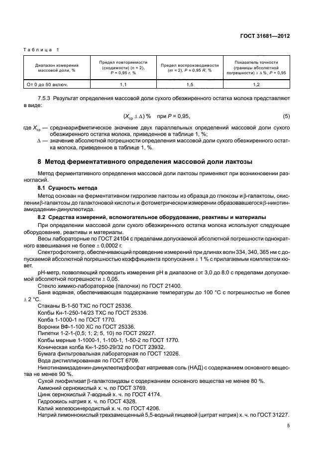 ГОСТ 31681-2012