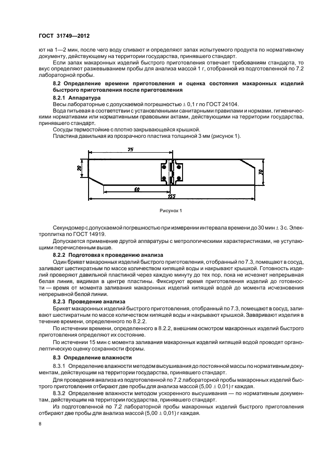 ГОСТ 31749-2012