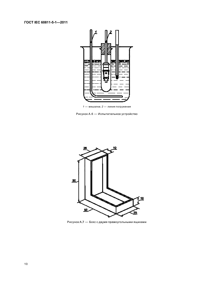 ГОСТ IEC 60811-5-1-2011
