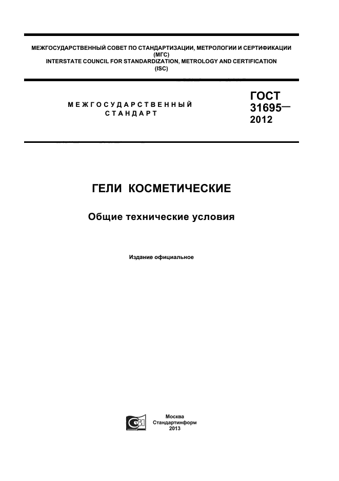 ГОСТ 31695-2012